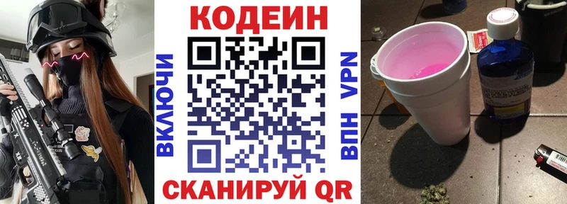Кодеиновый сироп Lean Purple Drank  купить наркотик  гидра tor  Элиста 